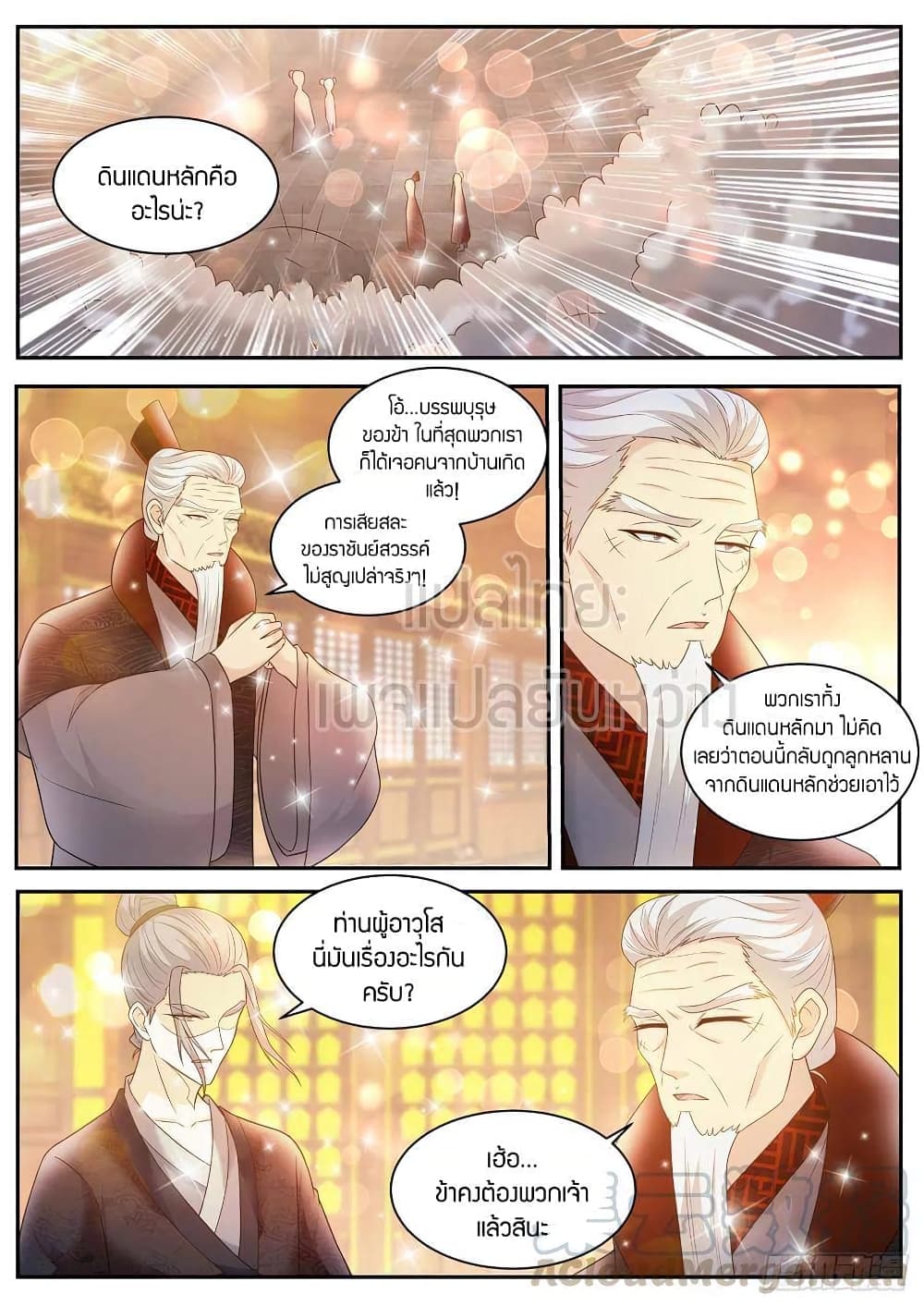 Rebirth Of the Urban Immortal Cultivator page 4