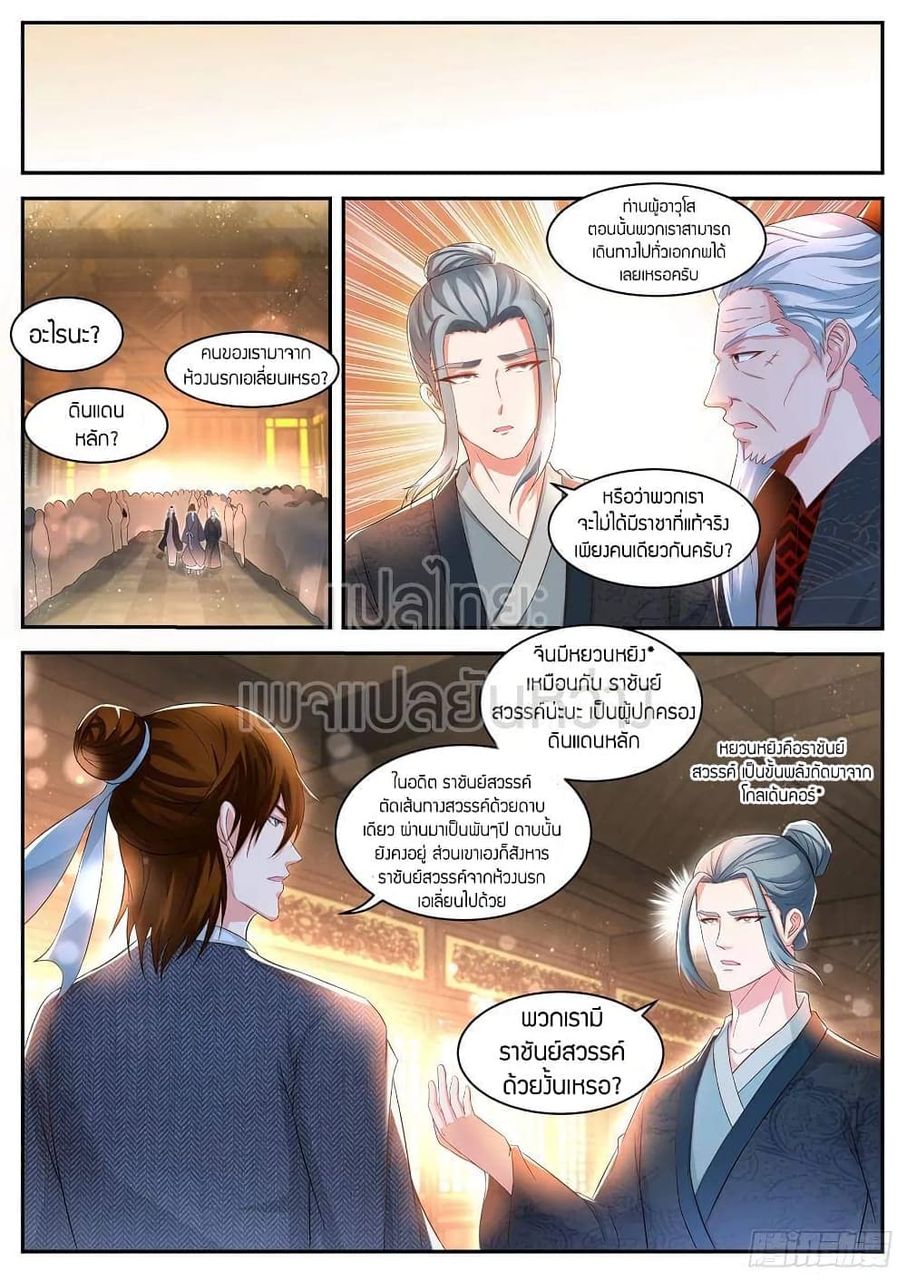 Rebirth Of the Urban Immortal Cultivator page 5