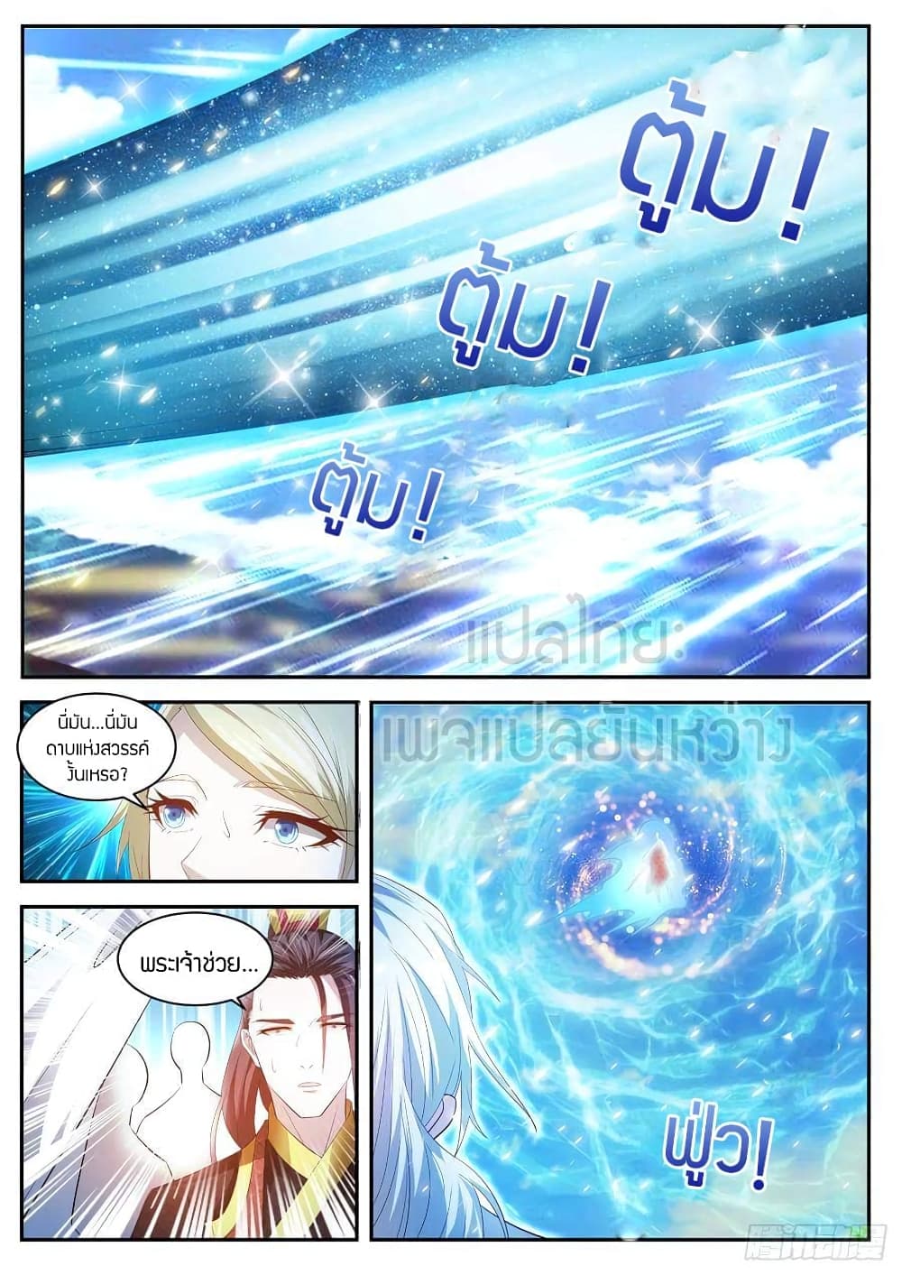 Rebirth Of the Urban Immortal Cultivator page 2