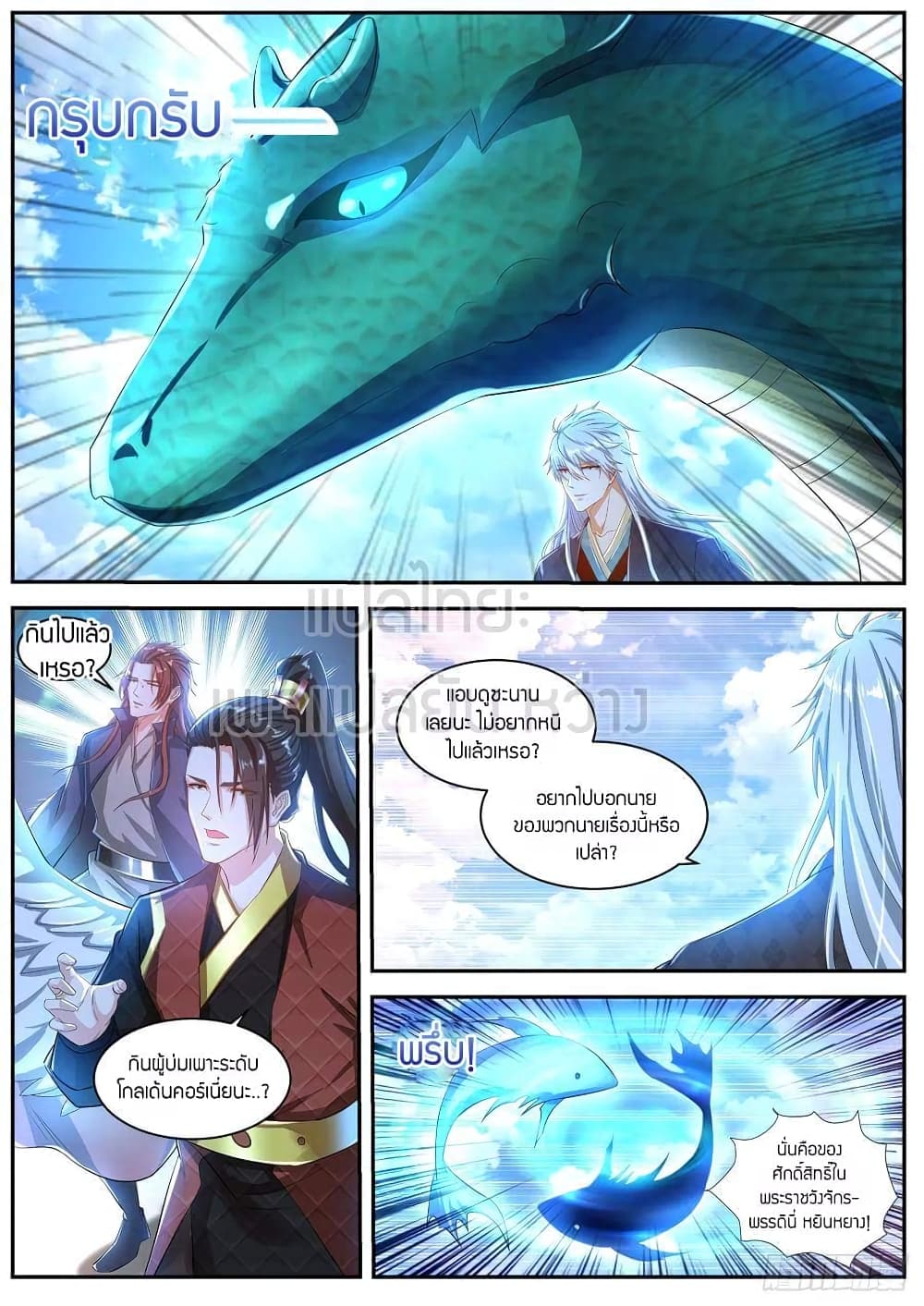 Rebirth Of the Urban Immortal Cultivator page 10