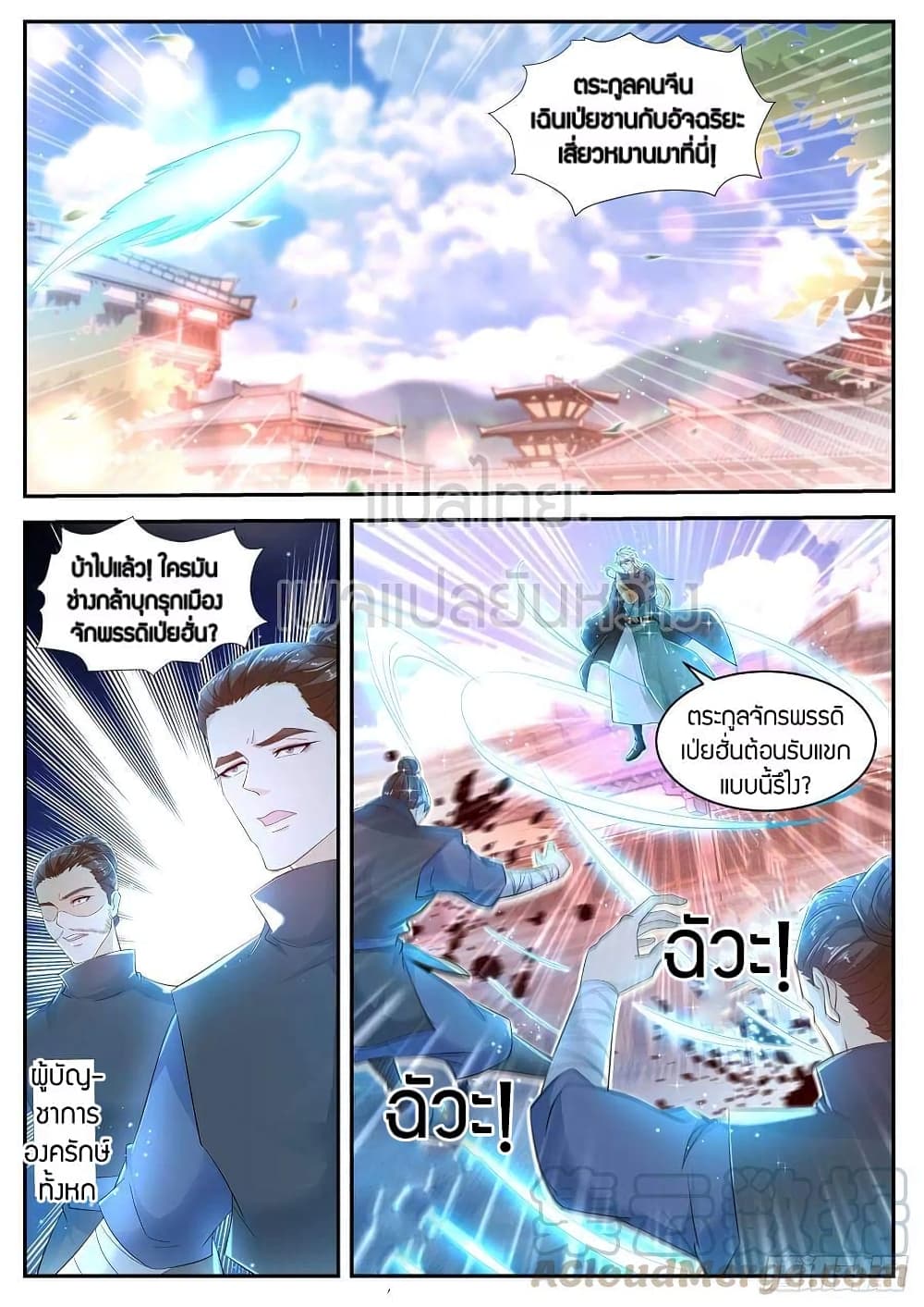 Rebirth Of the Urban Immortal Cultivator page 3