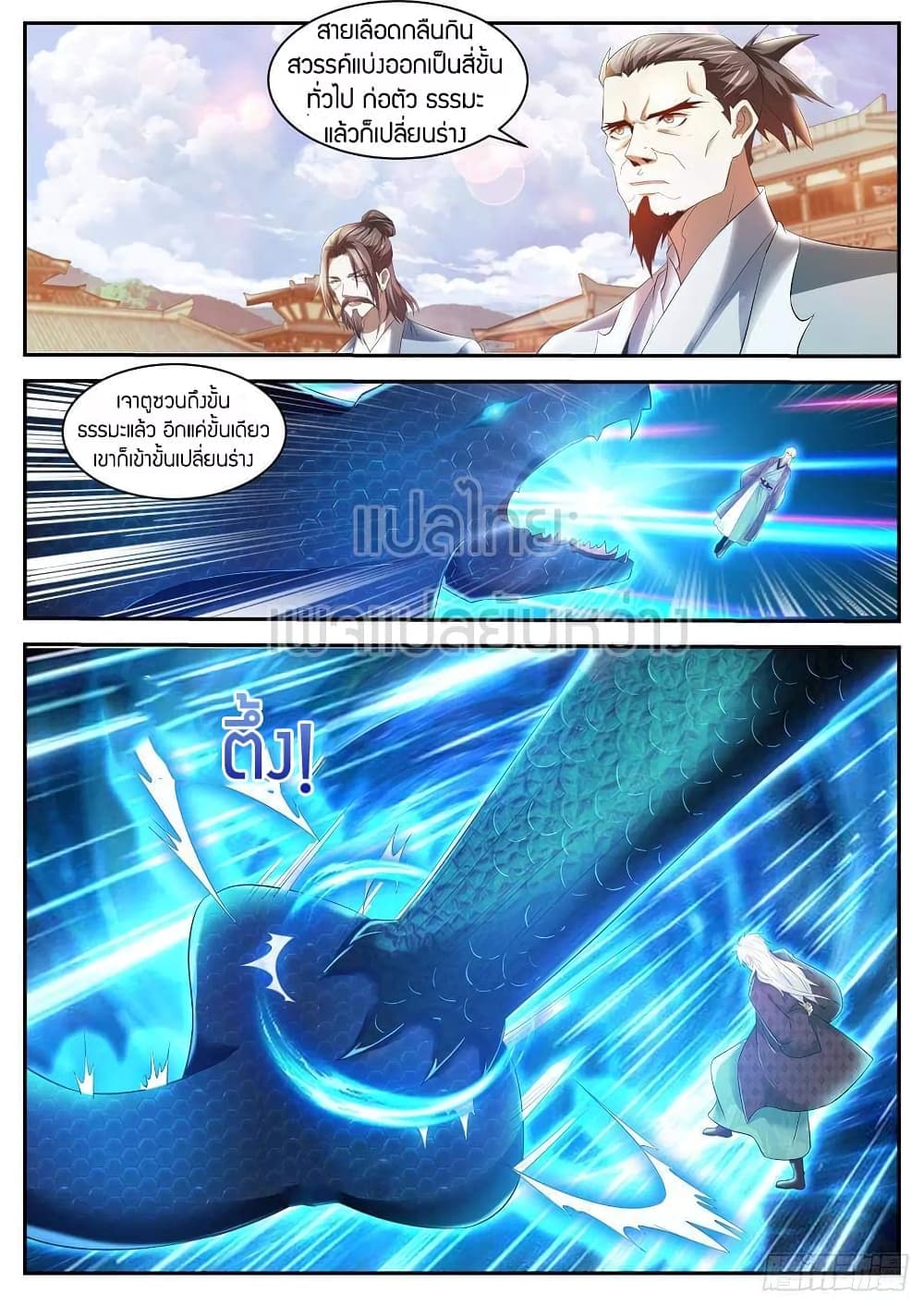 Rebirth Of the Urban Immortal Cultivator page 8