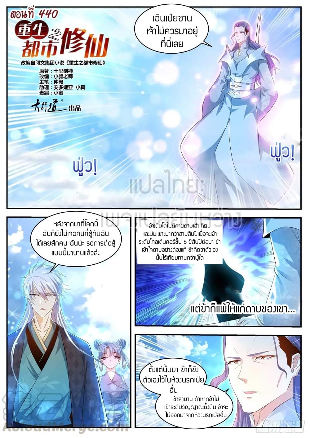 Rebirth Of the Urban Immortal Cultivator page 1