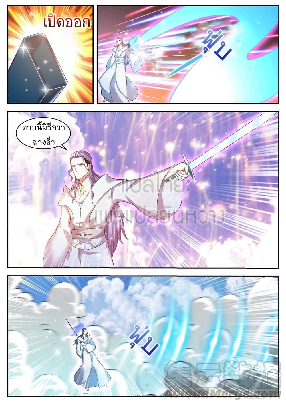 Rebirth Of the Urban Immortal Cultivator page 3