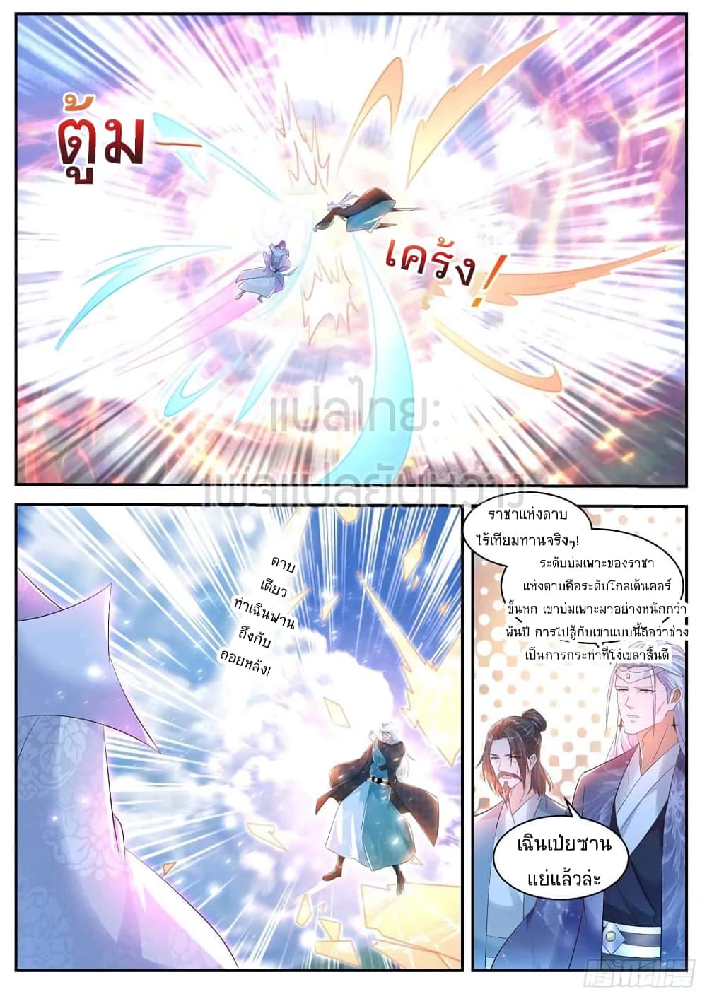 Rebirth Of the Urban Immortal Cultivator page 10