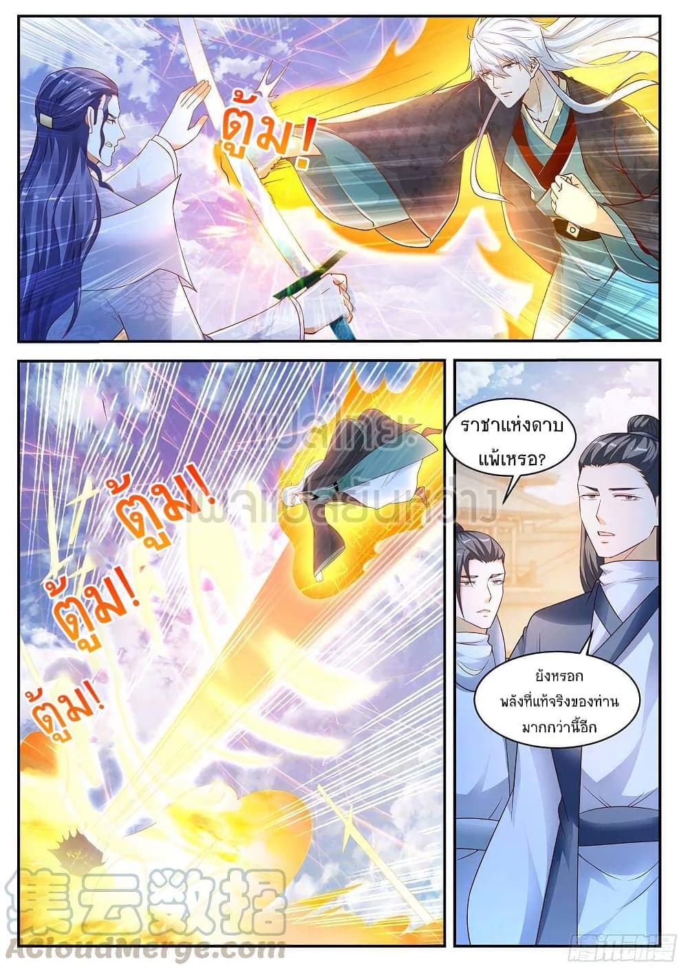 Rebirth Of the Urban Immortal Cultivator page 2