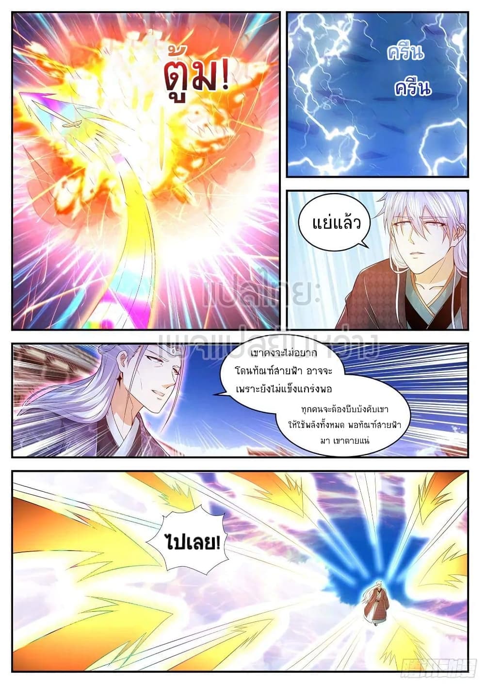 Rebirth Of the Urban Immortal Cultivator page 6