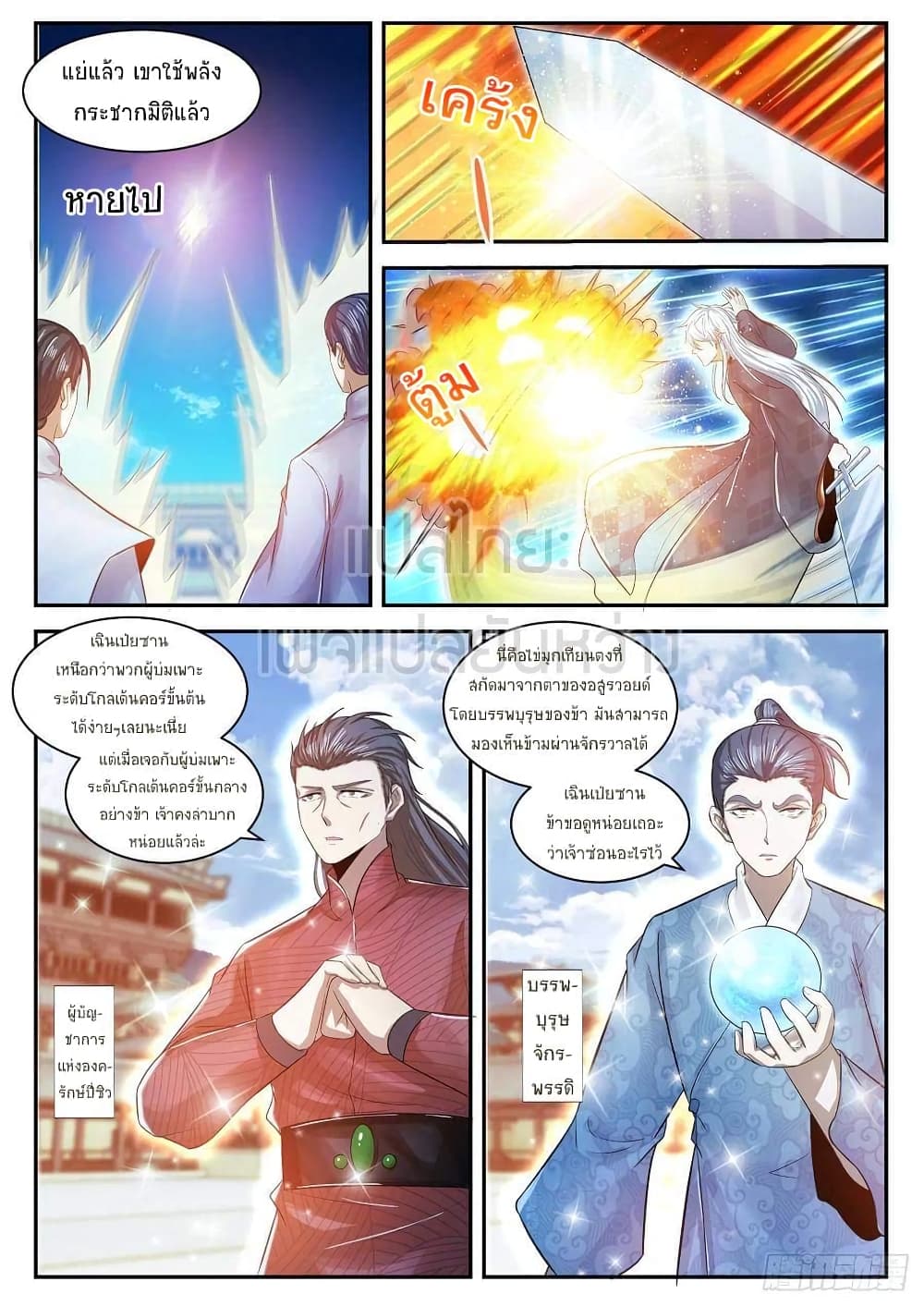Rebirth Of the Urban Immortal Cultivator page 8