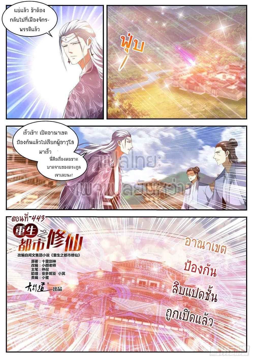 Rebirth Of the Urban Immortal Cultivator page 1