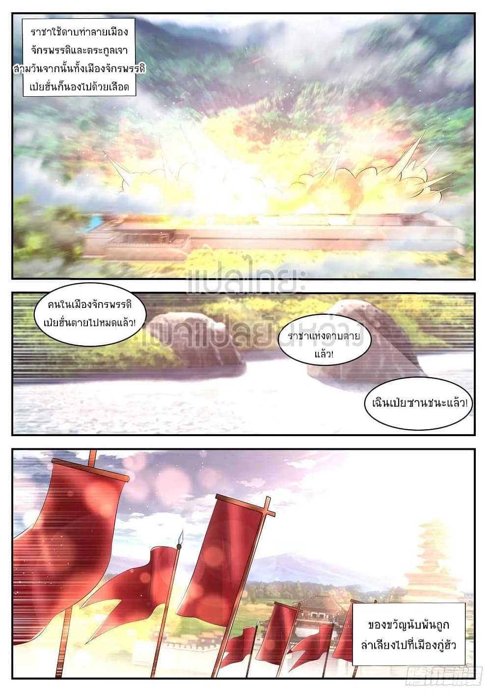 Rebirth Of the Urban Immortal Cultivator page 7