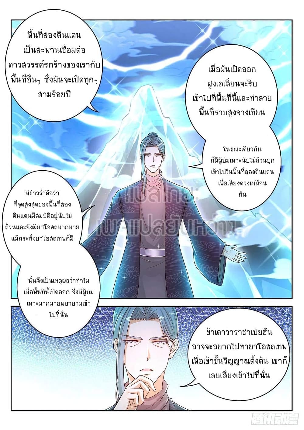 Rebirth Of the Urban Immortal Cultivator page 5
