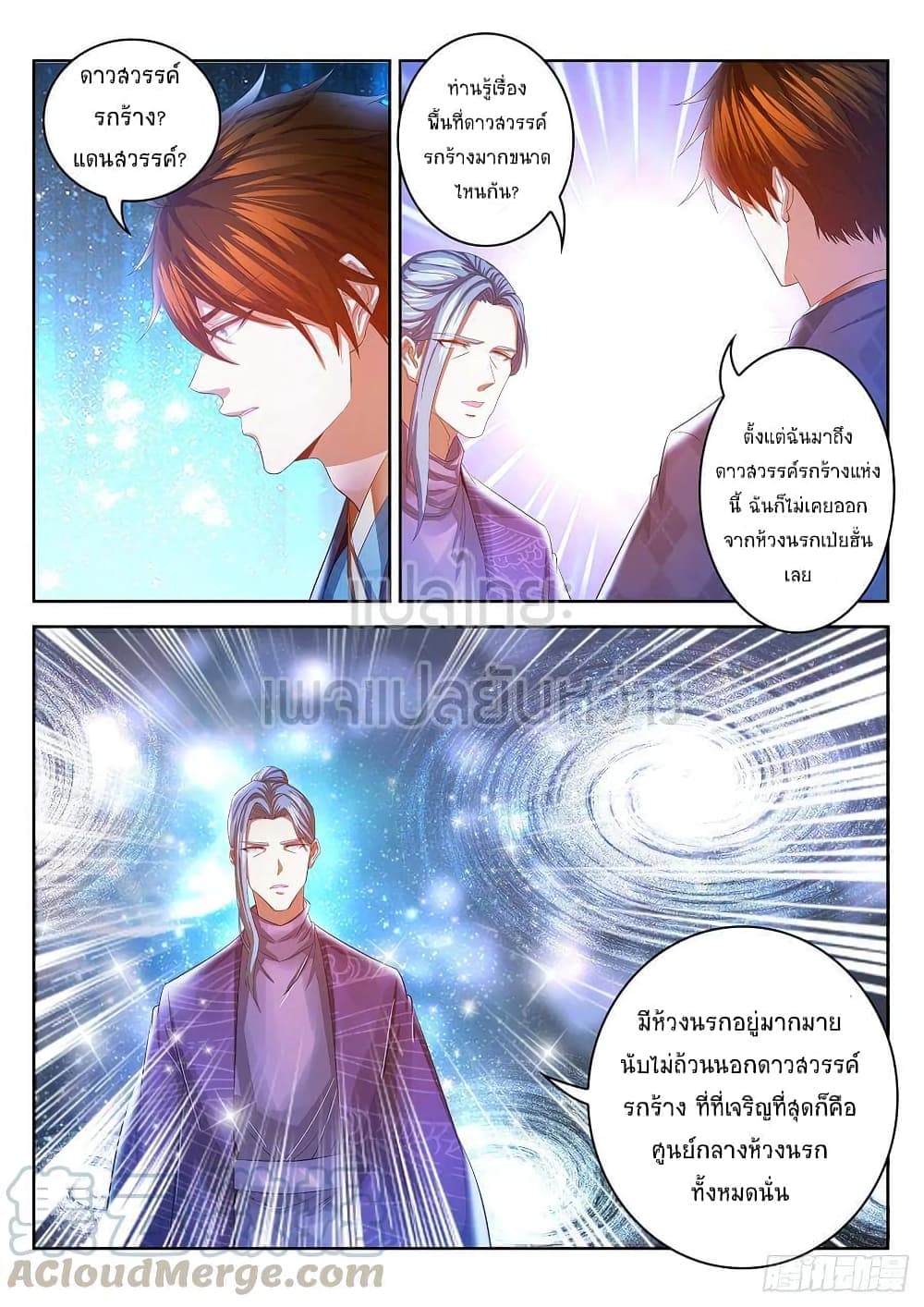 Rebirth Of the Urban Immortal Cultivator page 2