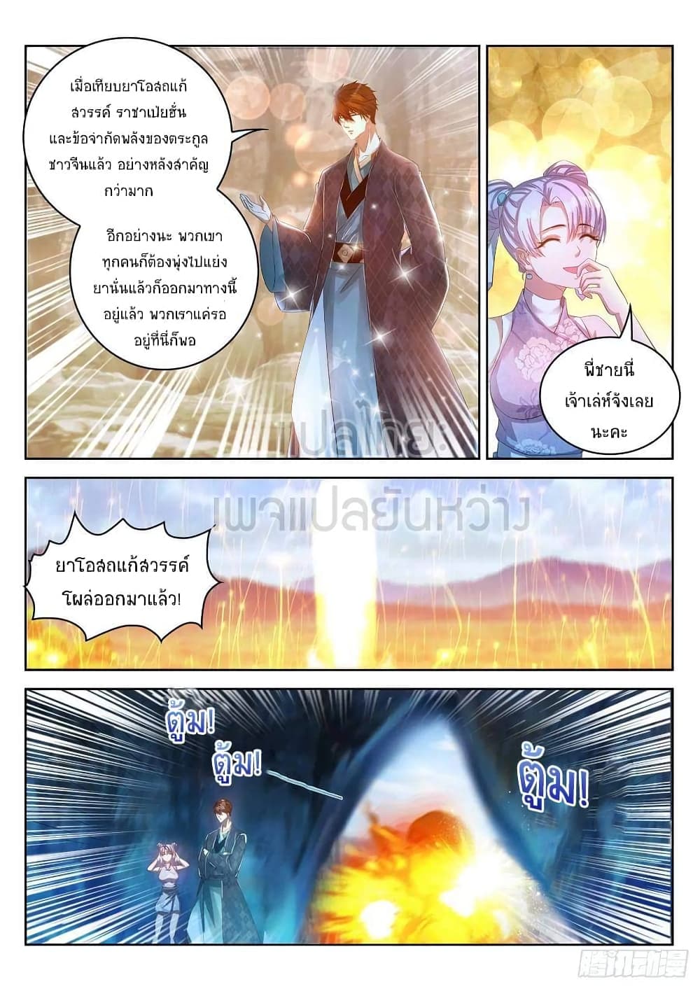 Rebirth Of the Urban Immortal Cultivator page 1