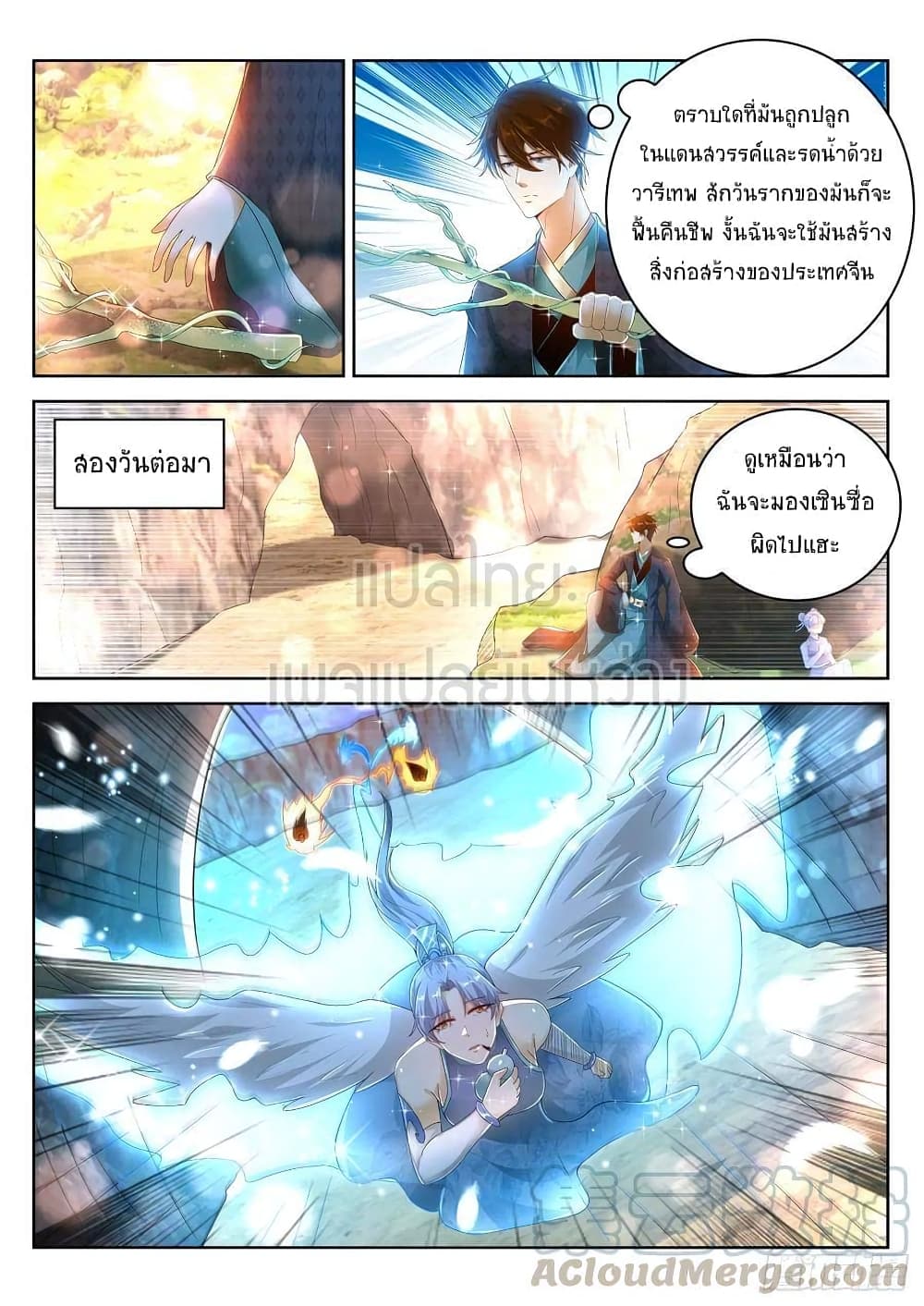 Rebirth Of the Urban Immortal Cultivator page 2