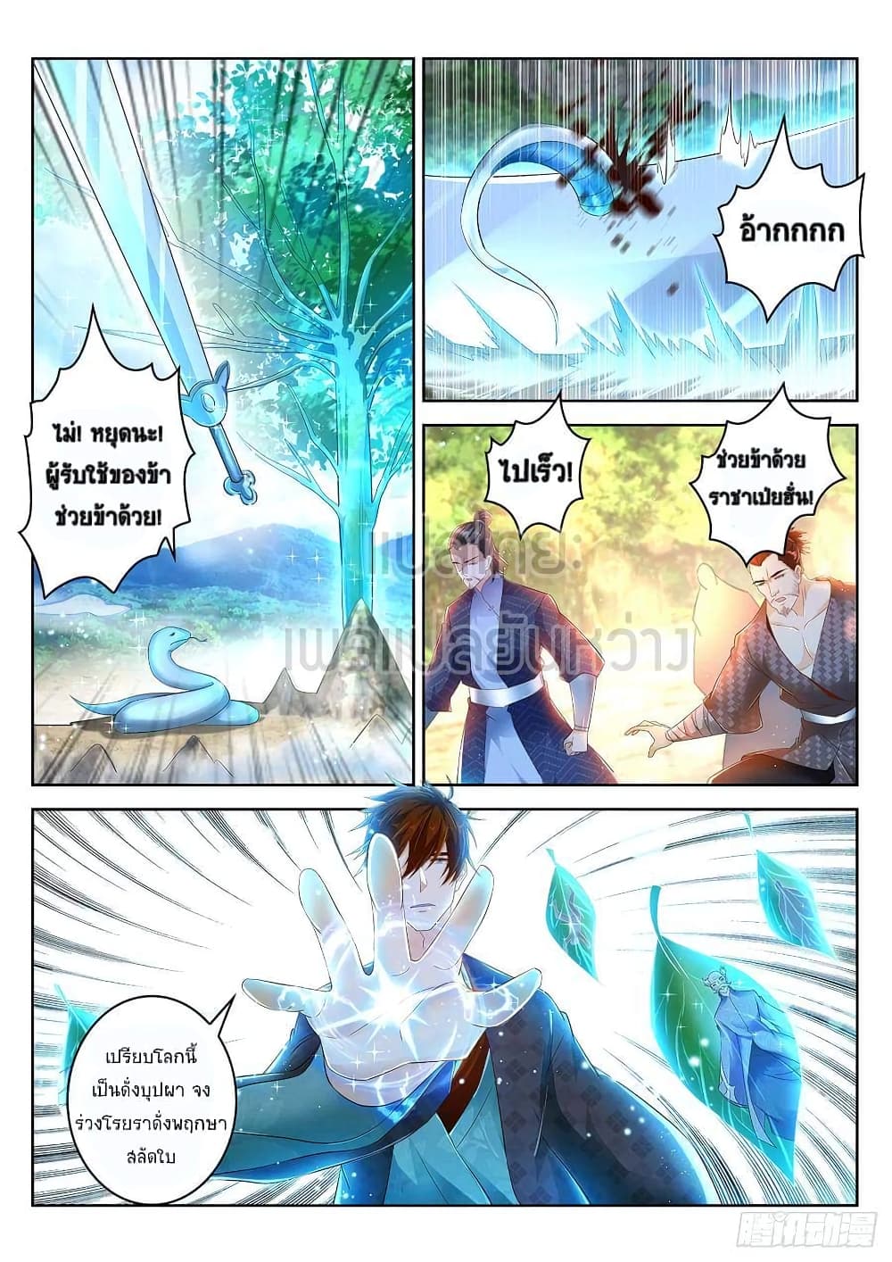 Rebirth Of the Urban Immortal Cultivator page 8
