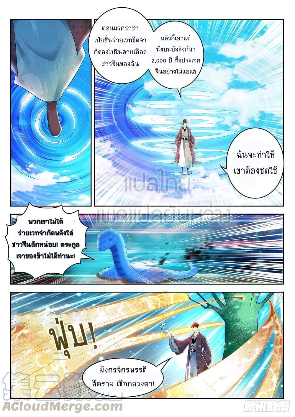Rebirth Of the Urban Immortal Cultivator page 9
