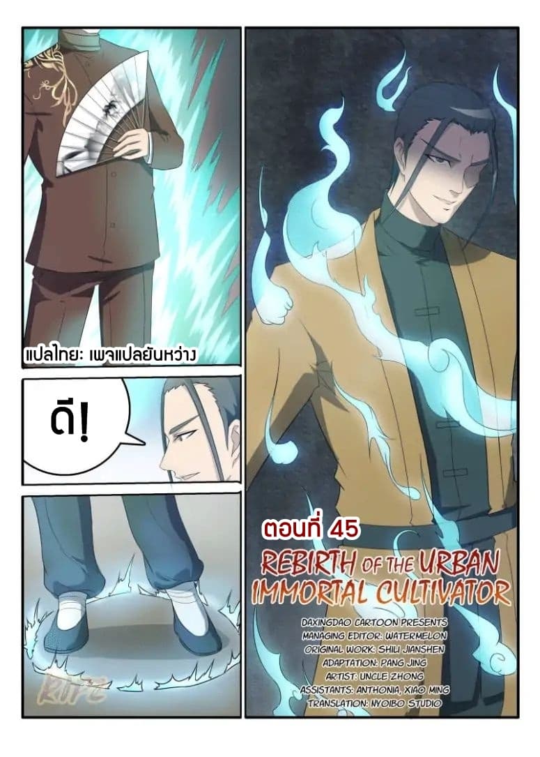 Rebirth Of the Urban Immortal Cultivator page 1