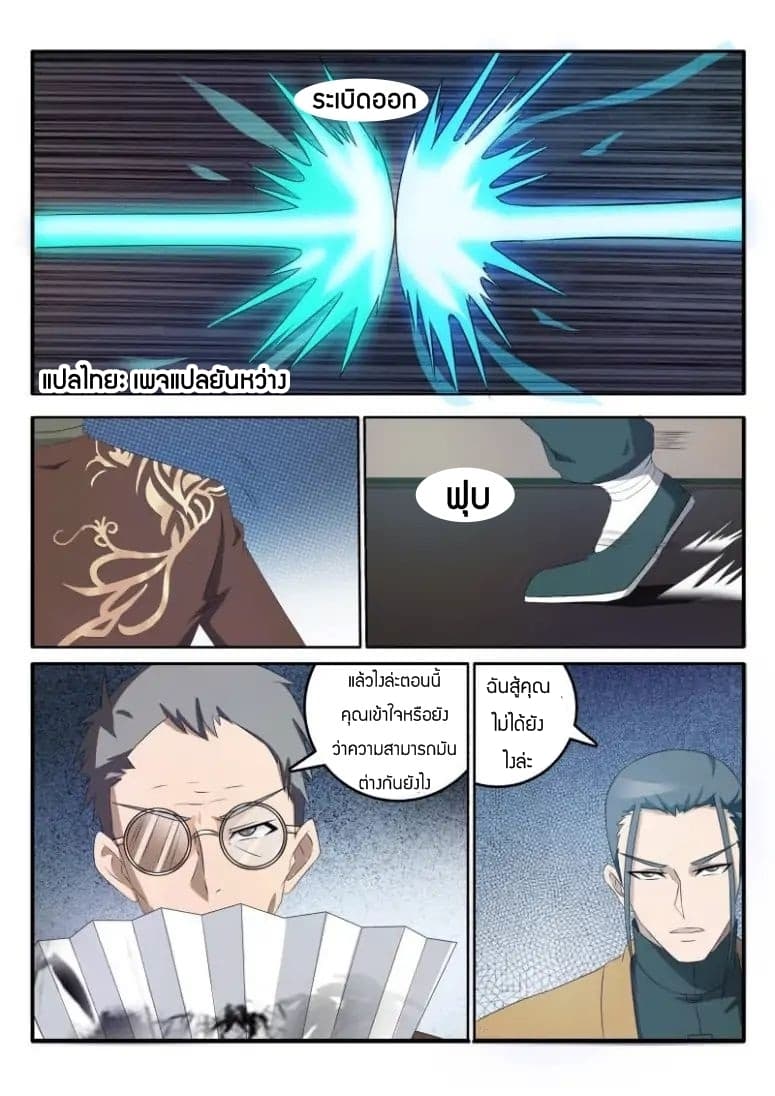 Rebirth Of the Urban Immortal Cultivator page 2