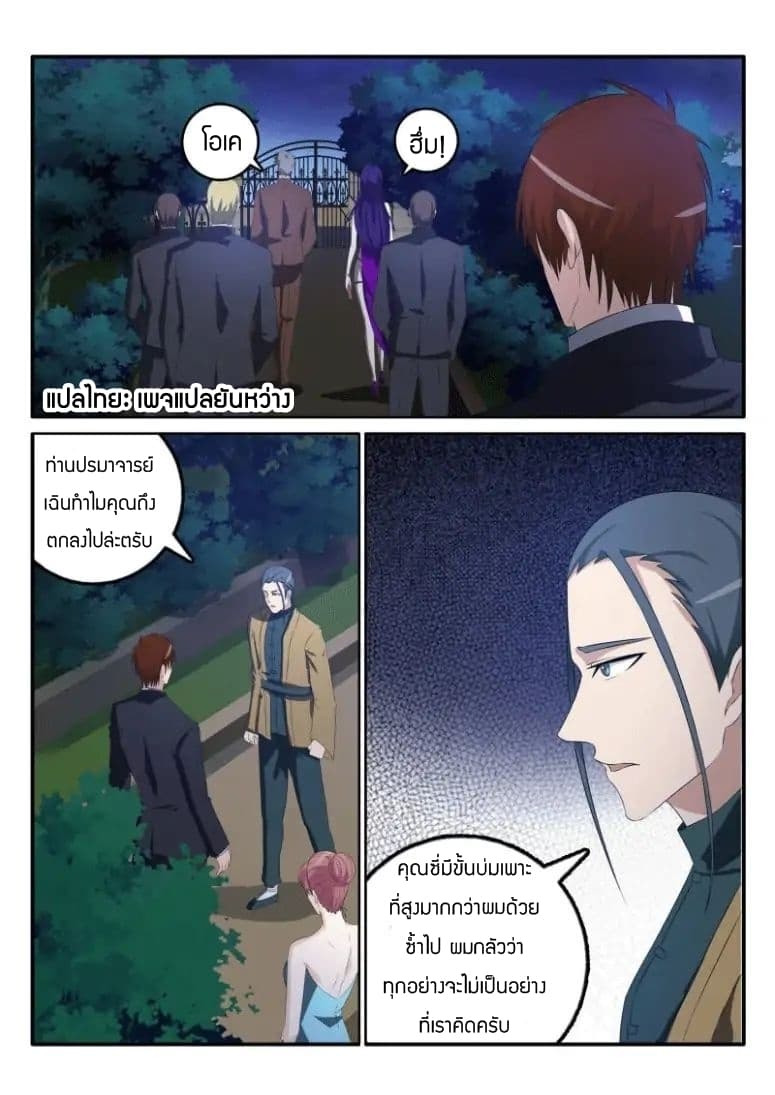 Rebirth Of the Urban Immortal Cultivator page 6