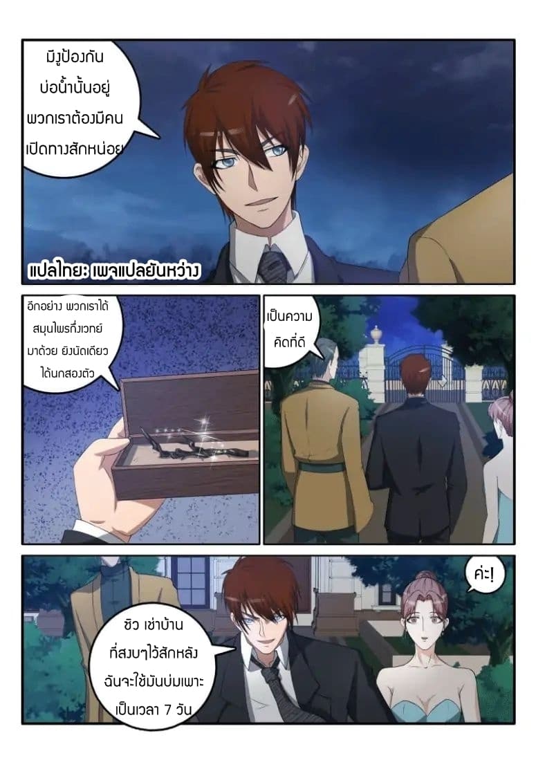 Rebirth Of the Urban Immortal Cultivator page 7
