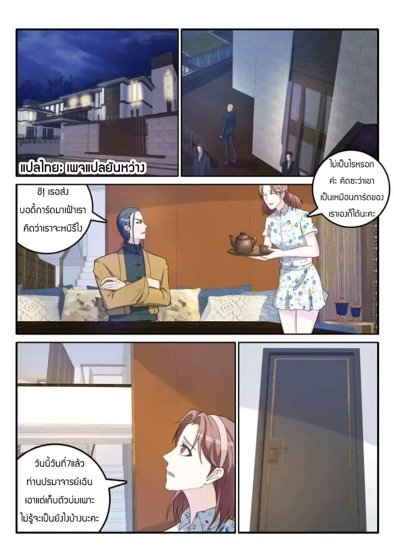 Rebirth Of the Urban Immortal Cultivator page 8