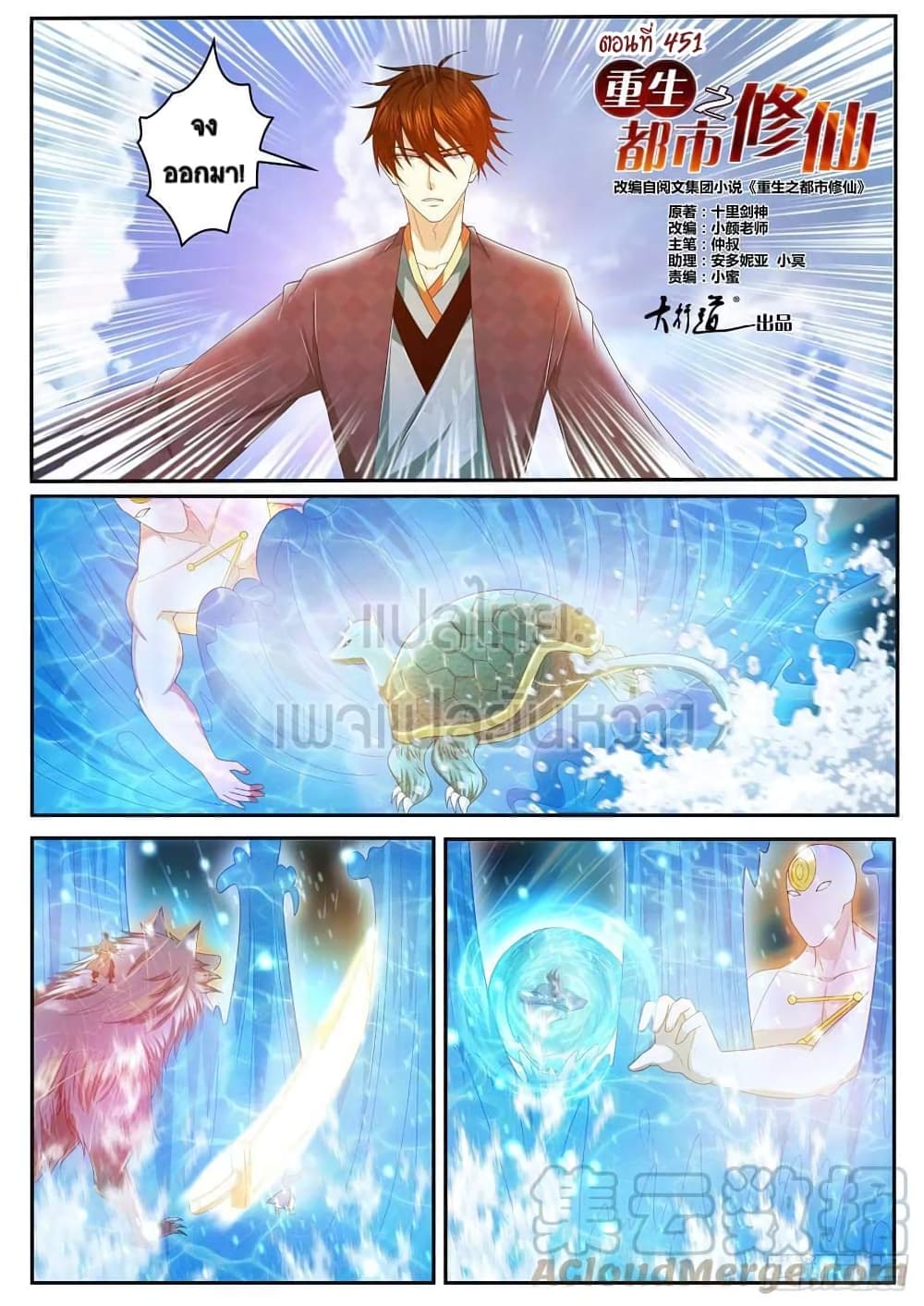 Rebirth Of the Urban Immortal Cultivator page 1