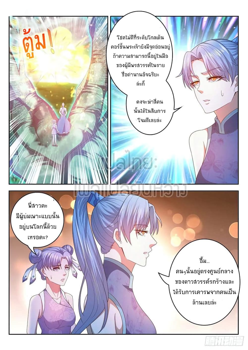 Rebirth Of the Urban Immortal Cultivator page 2