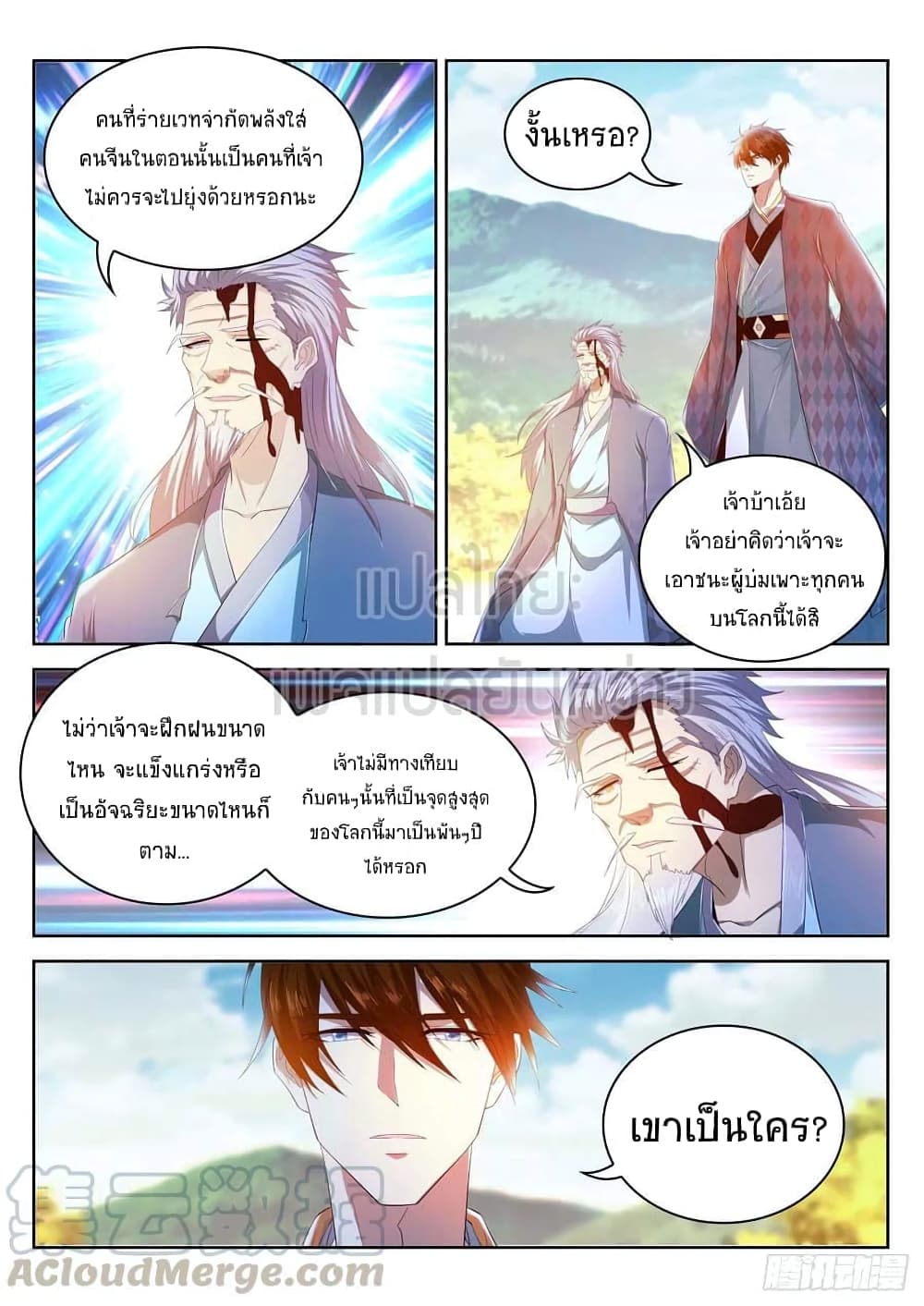 Rebirth Of the Urban Immortal Cultivator page 3