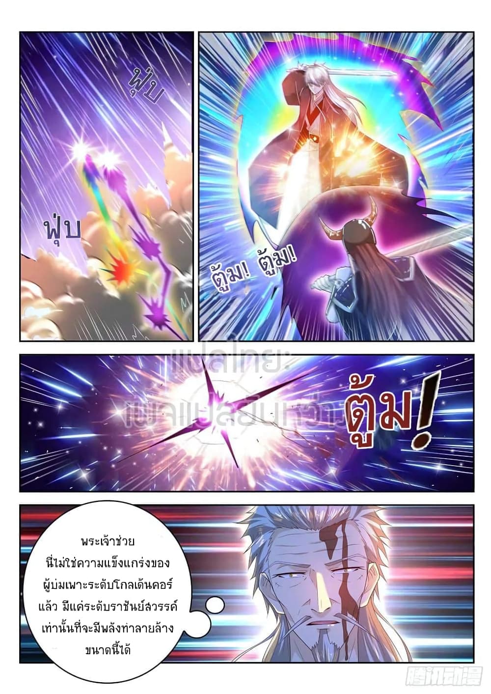 Rebirth Of the Urban Immortal Cultivator page 2