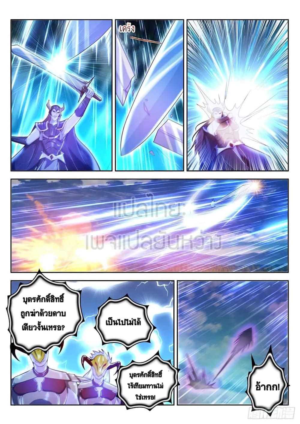 Rebirth Of the Urban Immortal Cultivator page 4