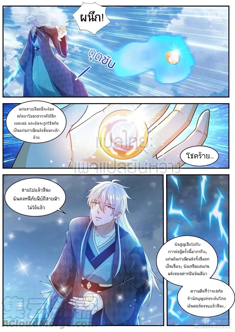 Rebirth Of the Urban Immortal Cultivator page 3
