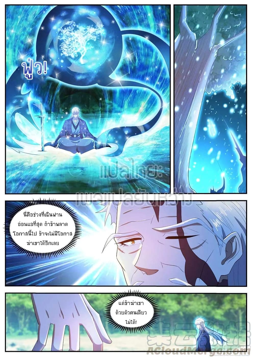 Rebirth Of the Urban Immortal Cultivator page 5