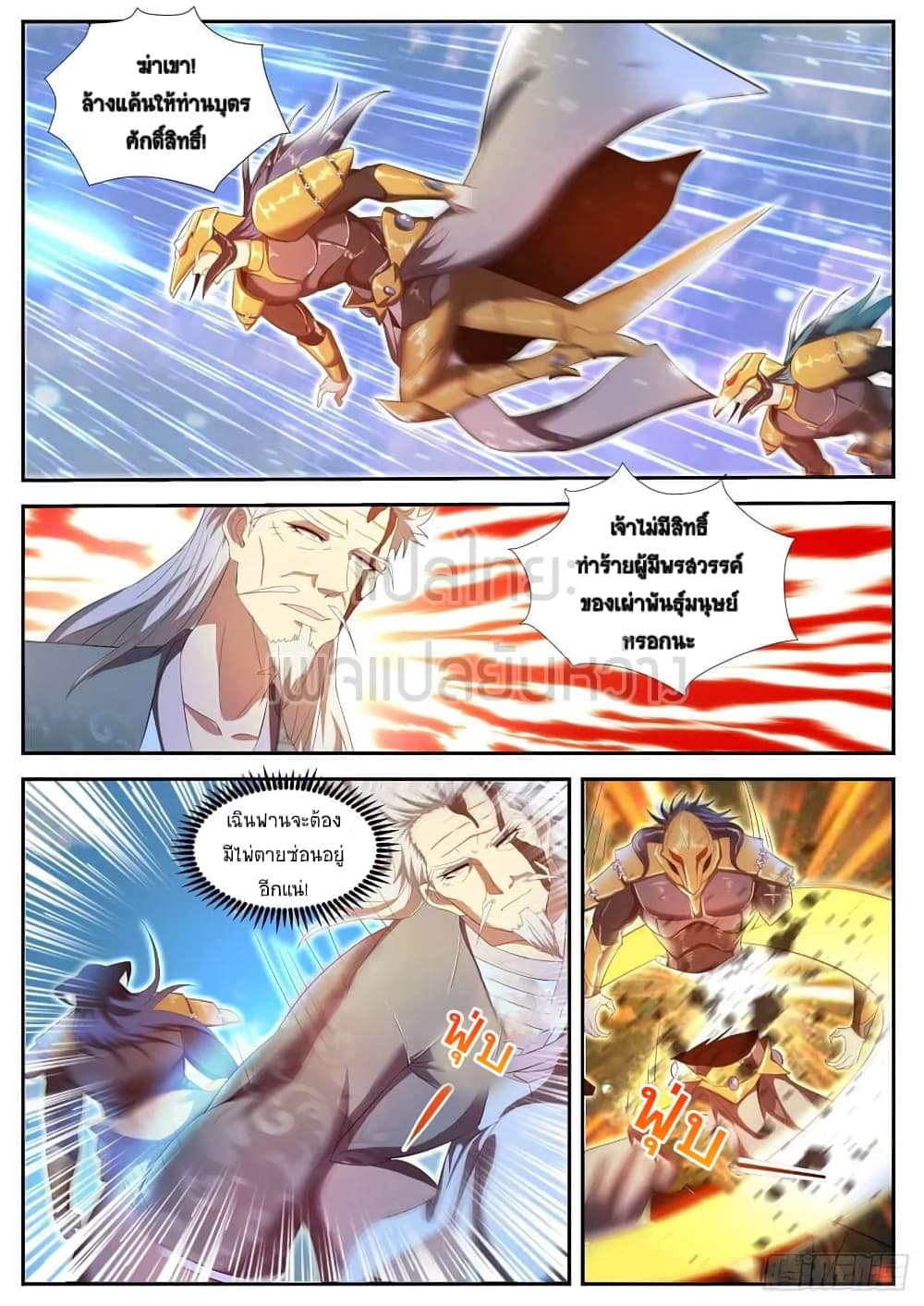 Rebirth Of the Urban Immortal Cultivator page 6
