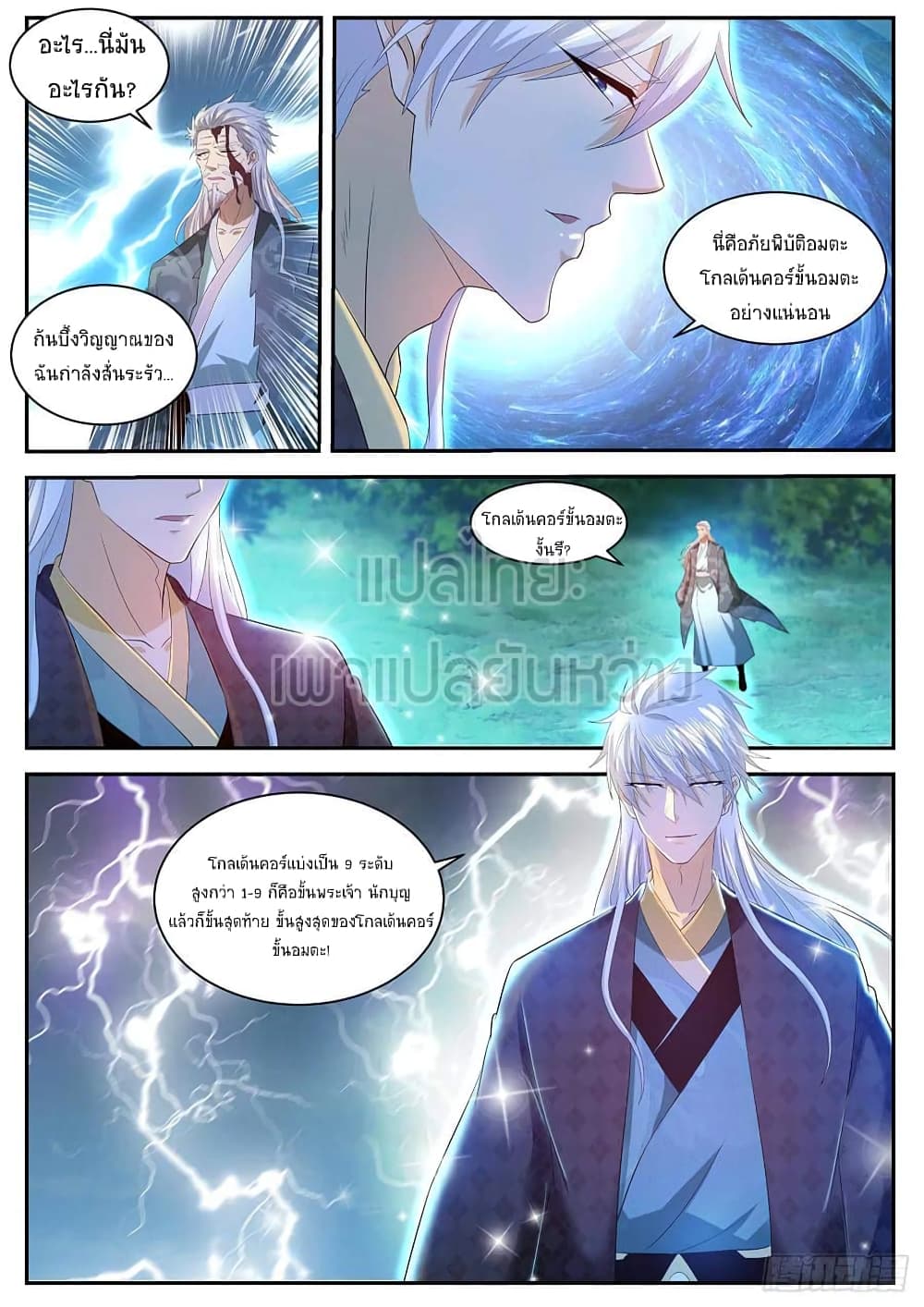 Rebirth Of the Urban Immortal Cultivator page 8