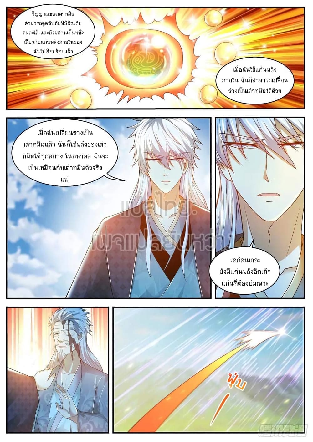 Rebirth Of the Urban Immortal Cultivator page 8