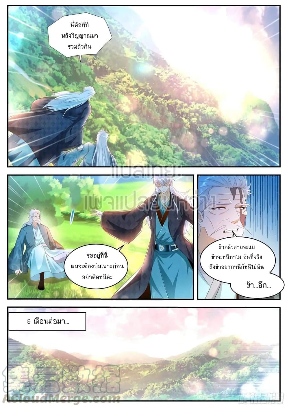Rebirth Of the Urban Immortal Cultivator page 9