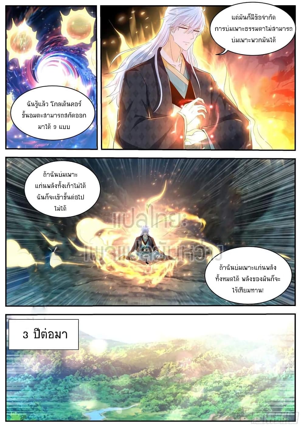 Rebirth Of the Urban Immortal Cultivator page 10