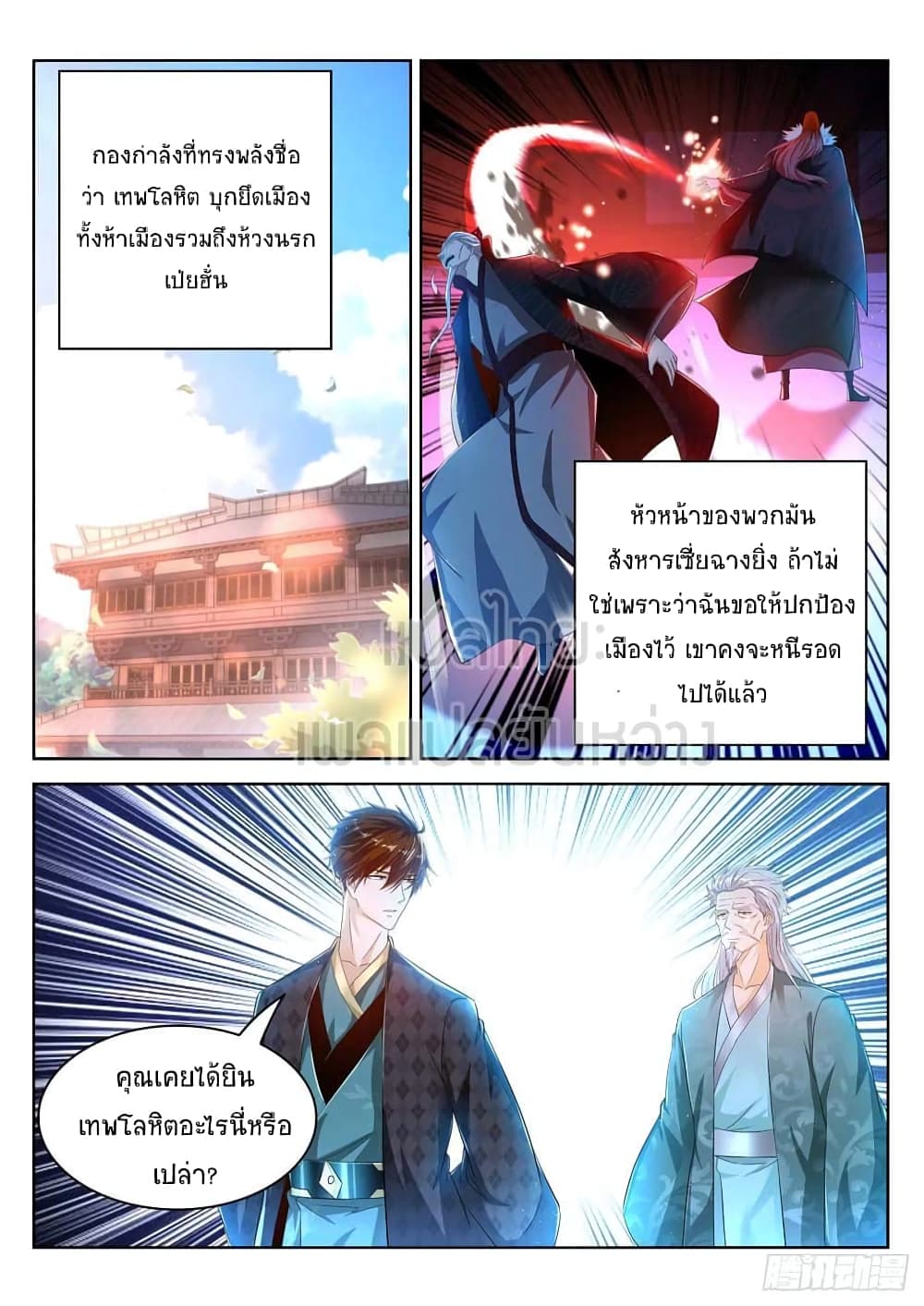 Rebirth Of the Urban Immortal Cultivator page 4