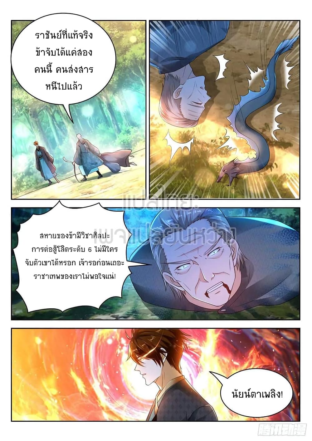 Rebirth Of the Urban Immortal Cultivator page 6