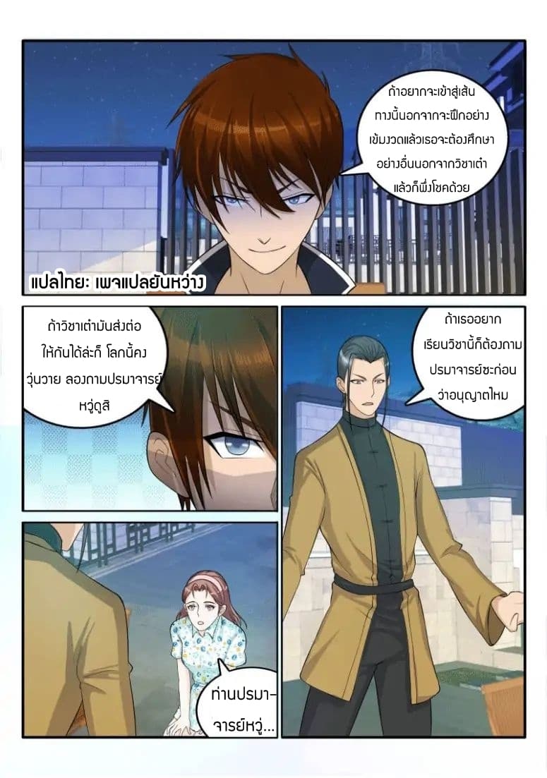 Rebirth Of the Urban Immortal Cultivator page 2