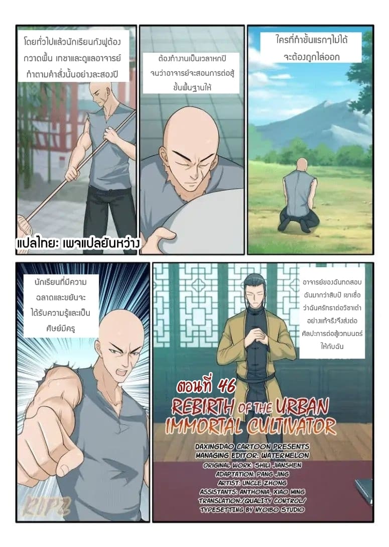 Rebirth Of the Urban Immortal Cultivator page 3