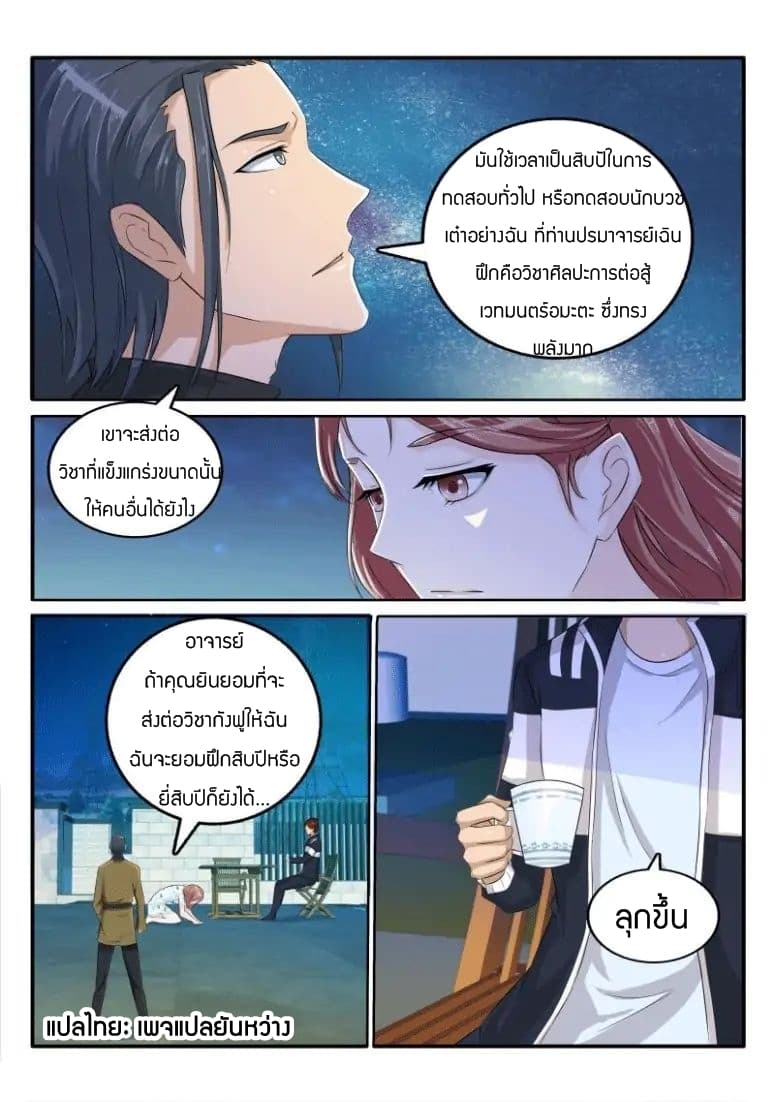 Rebirth Of the Urban Immortal Cultivator page 4