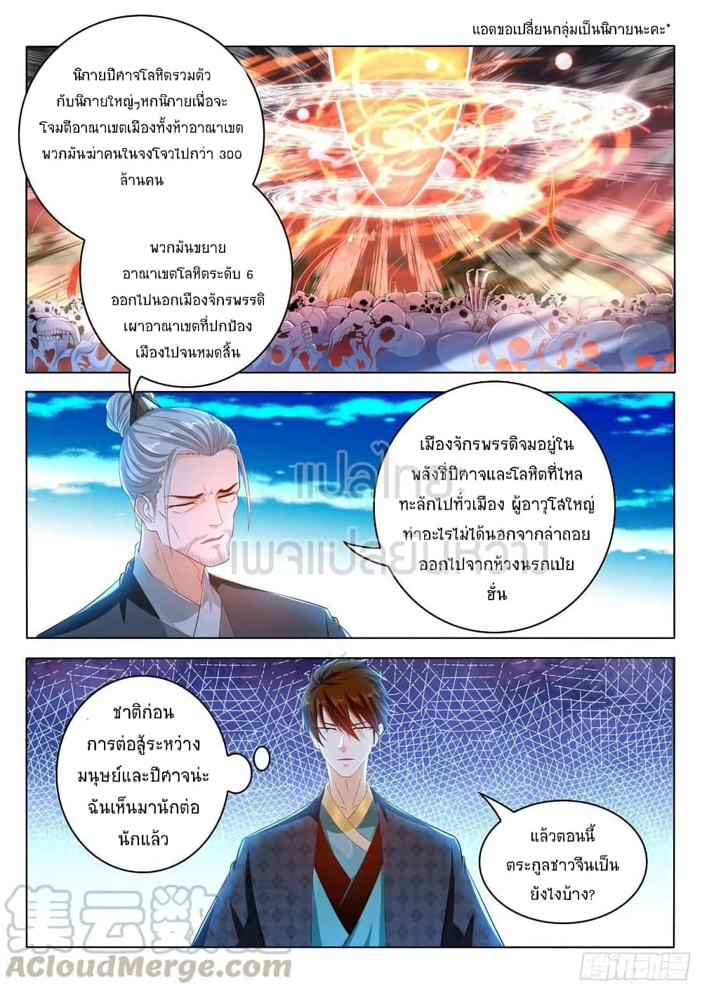 Rebirth Of the Urban Immortal Cultivator page 1