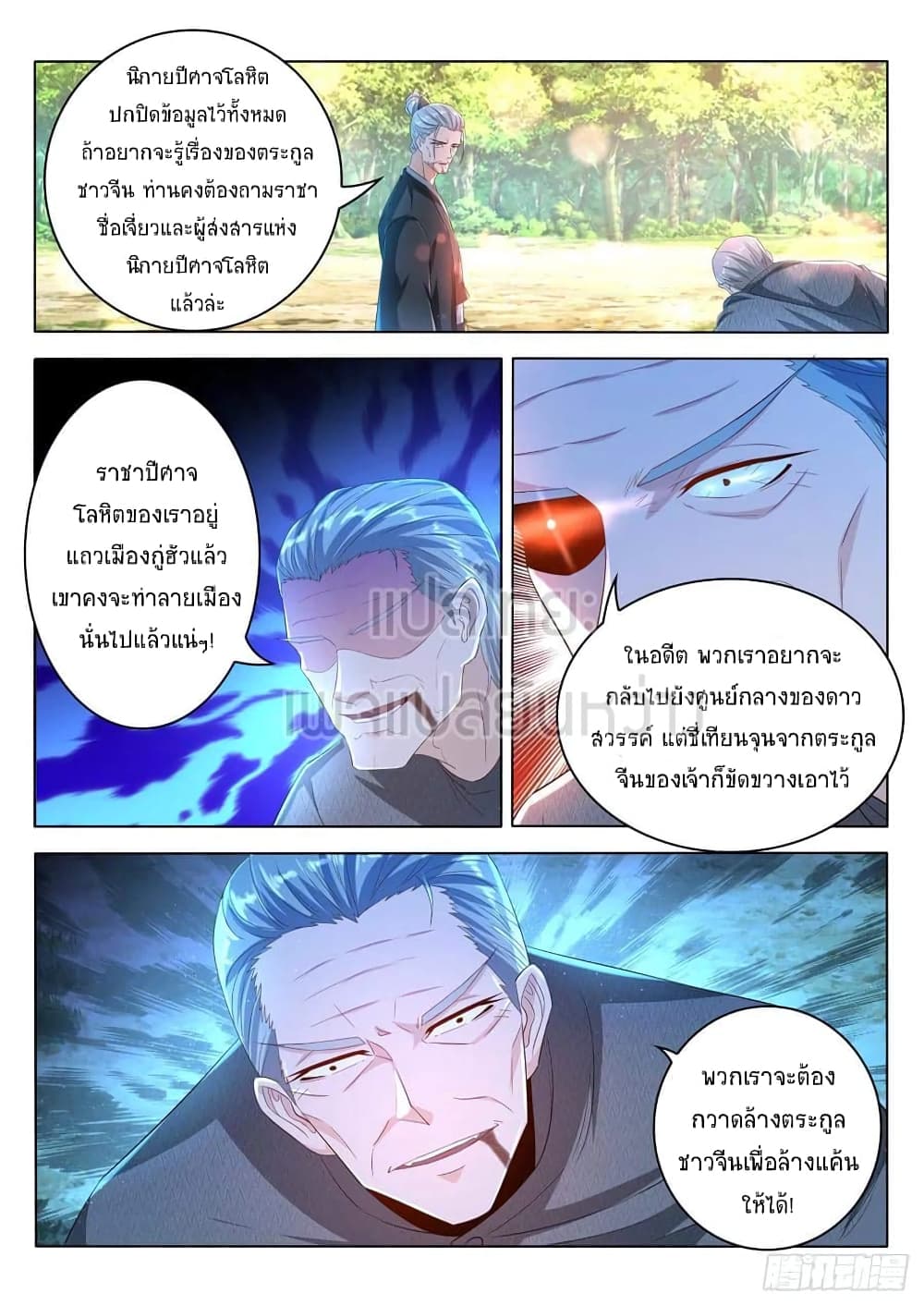 Rebirth Of the Urban Immortal Cultivator page 2