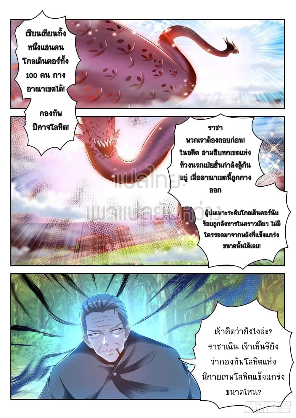 Rebirth Of the Urban Immortal Cultivator page 4