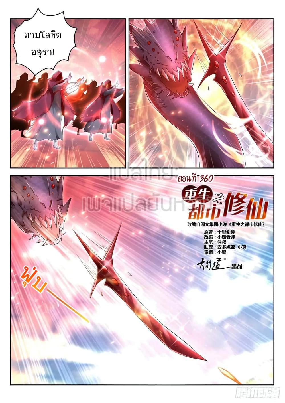 Rebirth Of the Urban Immortal Cultivator page 6