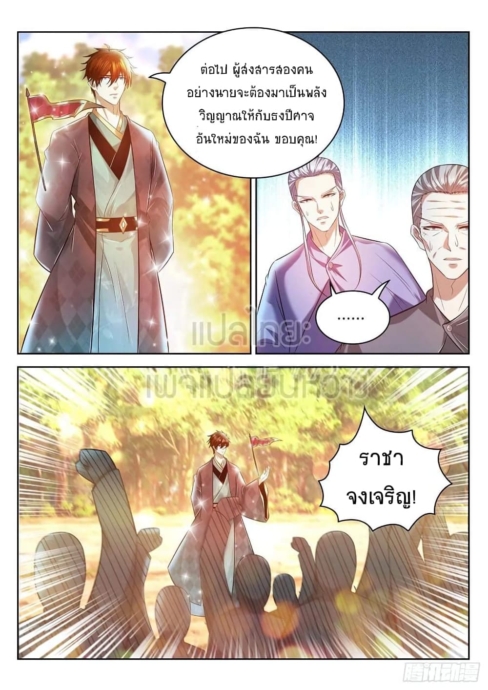 Rebirth Of the Urban Immortal Cultivator page 10