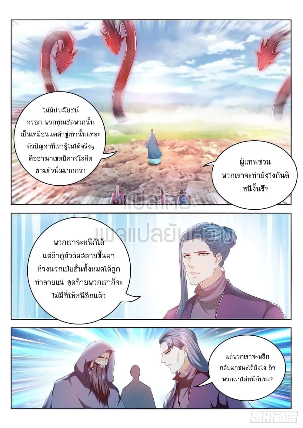 Rebirth Of the Urban Immortal Cultivator page 2