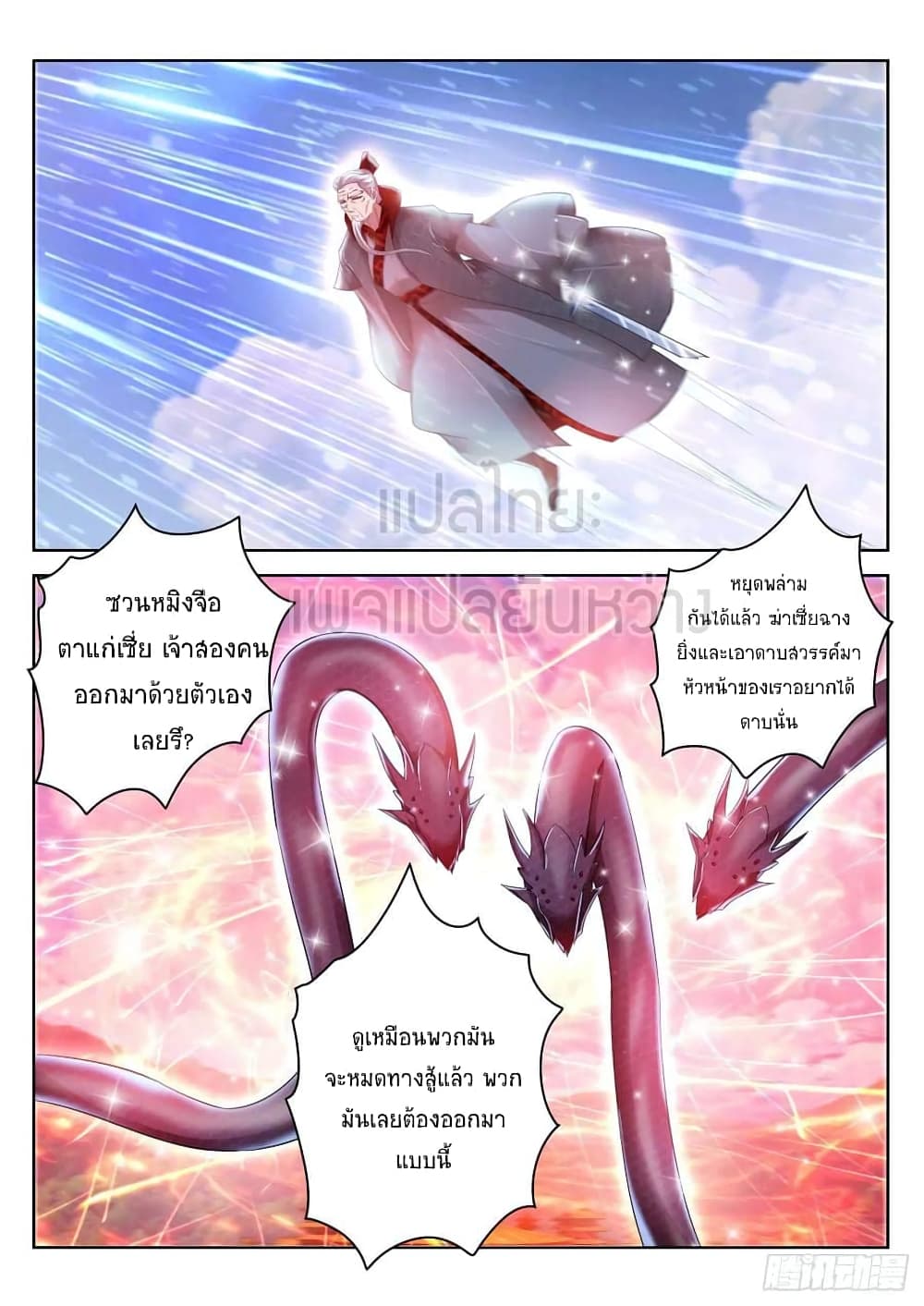 Rebirth Of the Urban Immortal Cultivator page 4