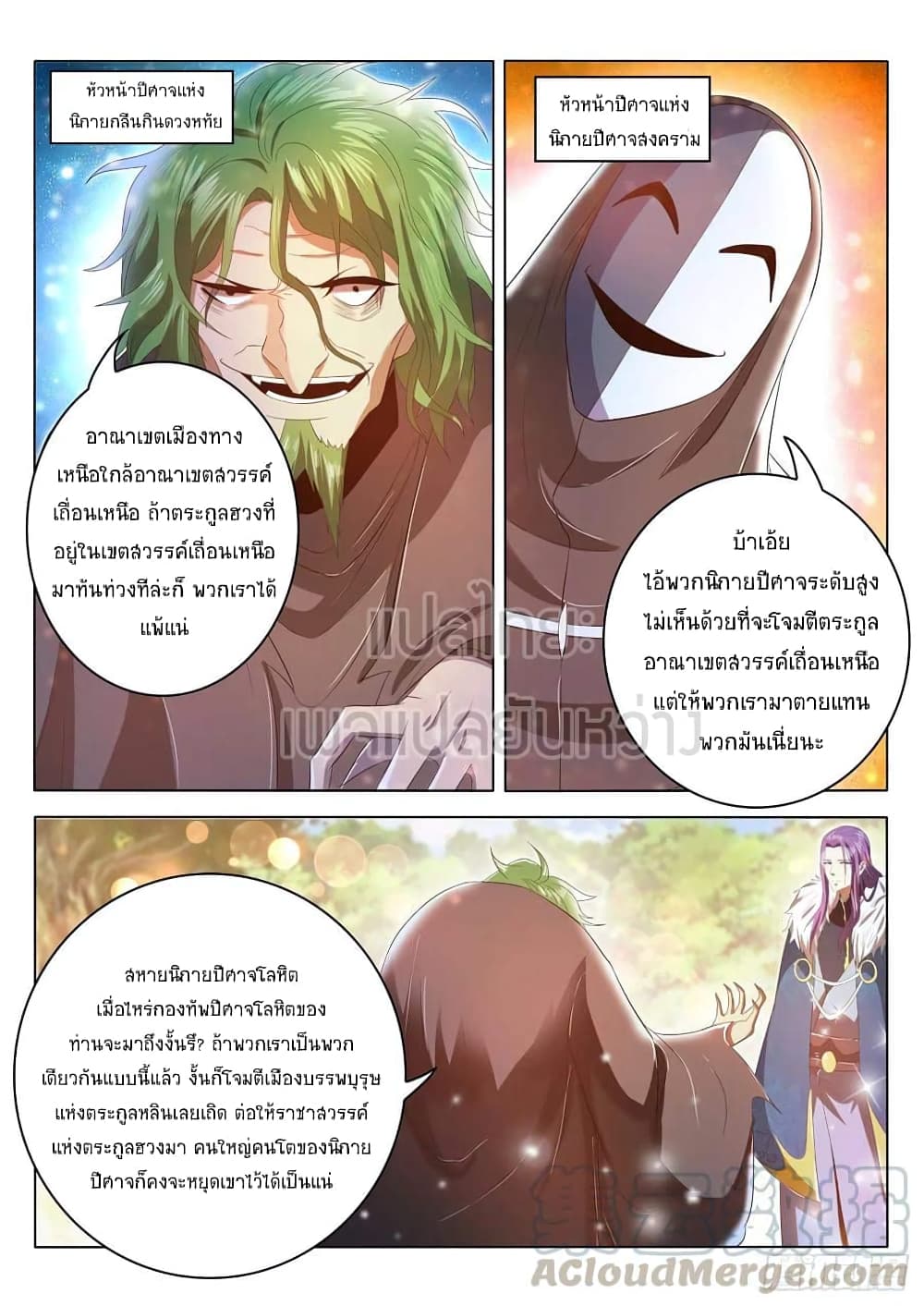 Rebirth Of the Urban Immortal Cultivator page 7